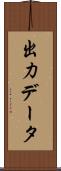 出力データ Scroll