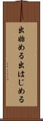出始める Scroll