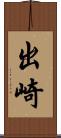 出崎 Scroll