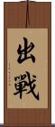 出戰 Scroll