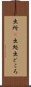 出所(P) Scroll