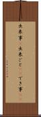 出来事(P) Scroll
