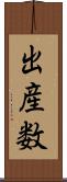 出産数 Scroll