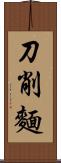 刀削麵 Scroll