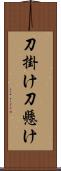 刀掛け Scroll