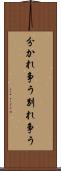 分かれ争う Scroll