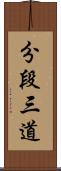 分段三道 Scroll