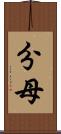 分母 Scroll