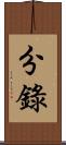 分錄 Scroll