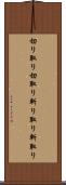 切り取り Scroll
