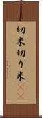 切米 Scroll