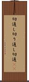 切通し Scroll