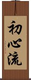 Shoshin-Ryu Scroll