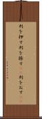 判を押す Scroll