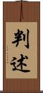 判述 Scroll