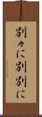 別々に Scroll