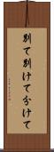 別て Scroll