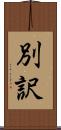 別訳 Scroll