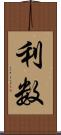 利数 Scroll