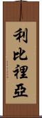 Liberia Scroll