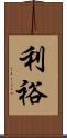 利裕 Scroll