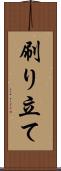 刷り立て Scroll