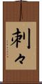 刺々 Scroll