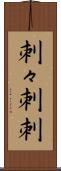 刺々 Scroll