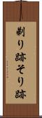 剃り跡 Scroll