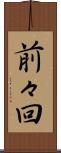 前々回 Scroll