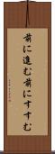 前に進む Scroll