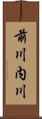 前川内川 Scroll