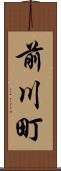 前川町 Scroll