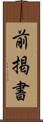 前掲書 Scroll