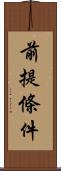 前提條件 Scroll