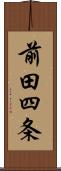 前田四条 Scroll