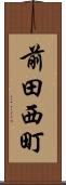 前田西町 Scroll