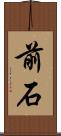 前石 Scroll