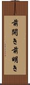 前開き Scroll