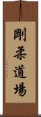 Goju Dojo Scroll