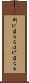 剥げ落ちる Scroll