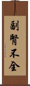 副腎不全 Scroll