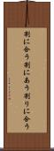 割に合う Scroll