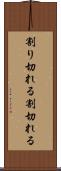 割り切れる Scroll
