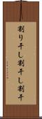 割り干し Scroll