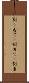 割り当て(P) Scroll