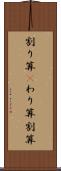 割り算(P) Scroll
