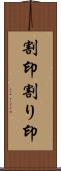 割印 Scroll