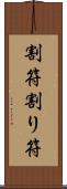 割符 Scroll