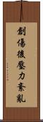 創傷後壓力紊亂 Scroll